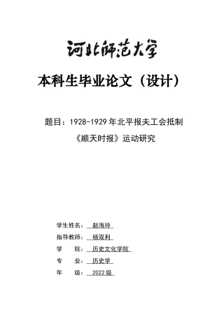 26年WH历史学 论1928-1929年北平报夫工会抵制《顺天时报》运动7.94-AI13.58_1-约16447字符.docx