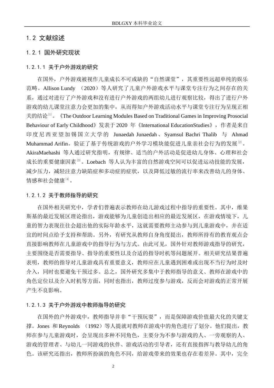 26年WH学前教育 幼儿园大班户外游戏中教师指导的研究——以承德市A幼儿园为例11.84-AI22.43(15275字).docx_第6页
