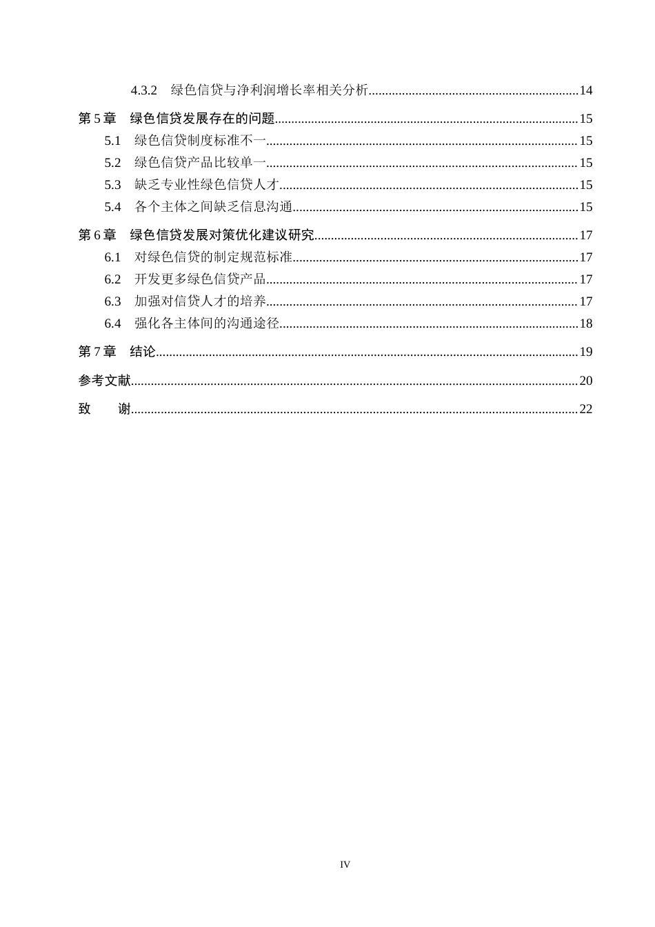 26年WH金融学 绿色信贷对商业银行经营绩效的影响研究-以农行播州支行为例13.2-AI14.53-约17724字符.docx_第4页