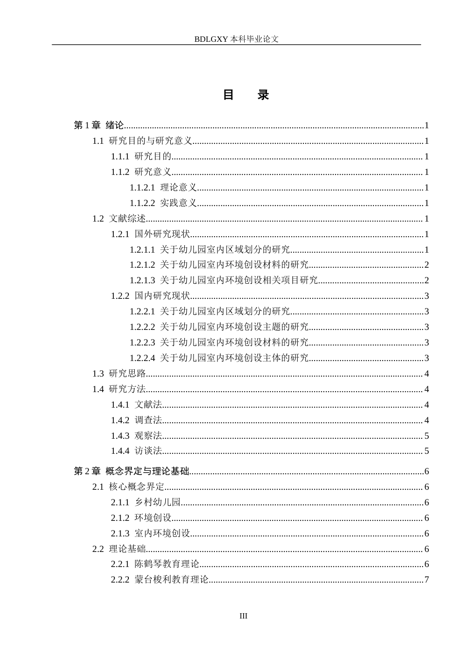 26年WH教育学 乡村幼儿园室内环境创设现状及对策研究——以保定市X幼儿园为例(19528字).docx_第3页