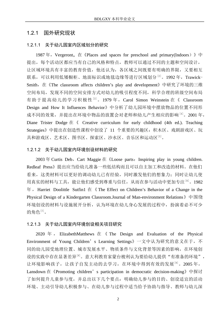 26年WH教育学 乡村幼儿园室内环境创设现状及对策研究——以保定市X幼儿园为例(19528字).docx_第6页