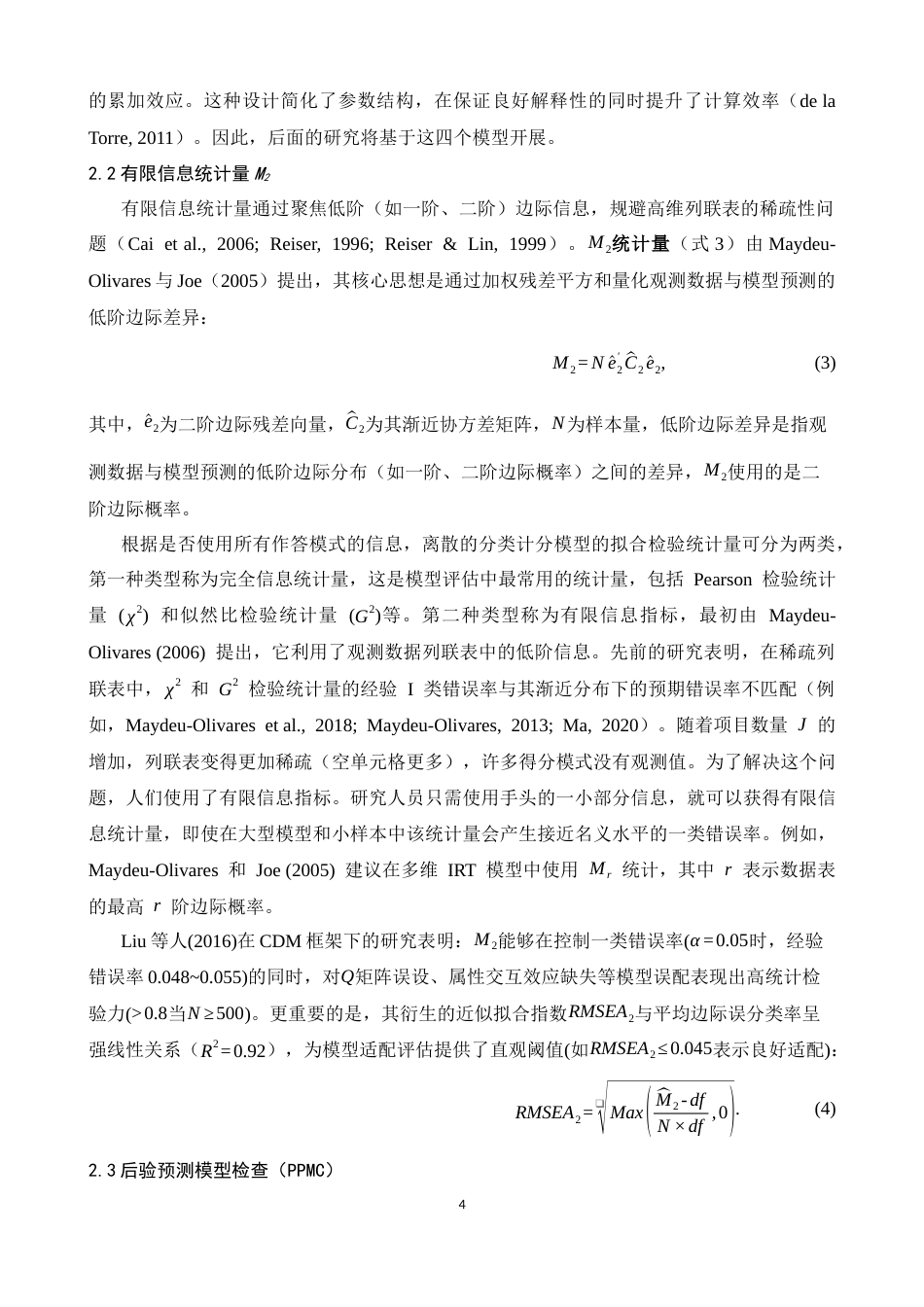 26年WH心理学(计量心理学) 基于KS-PP-M2 统计量的认知诊断模型拟合研究0.75-AI6.59-约20219字符.docx_第7页