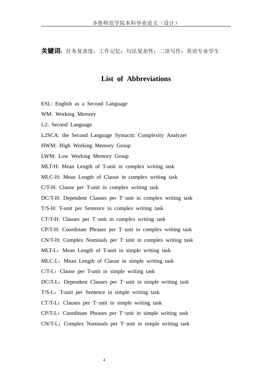 26年WH英语 The Effect of Task Complexity and Working Memory on Syntactic Complexity of English Majors' Writing 任务复杂度、工作记忆对英语专业学生写作句法复杂度的影响11.61-AI25.19-约66354字符(14046字).docx_第7页
