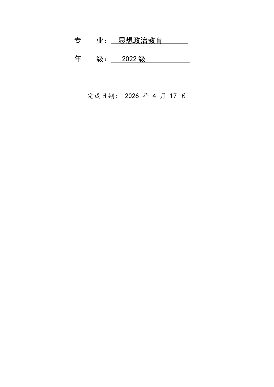 26年WH思想政治教育 突发公共事件网络舆情对大学生价值观的影响与引导16.01-AI7.32-约18762字符.docx_第2页