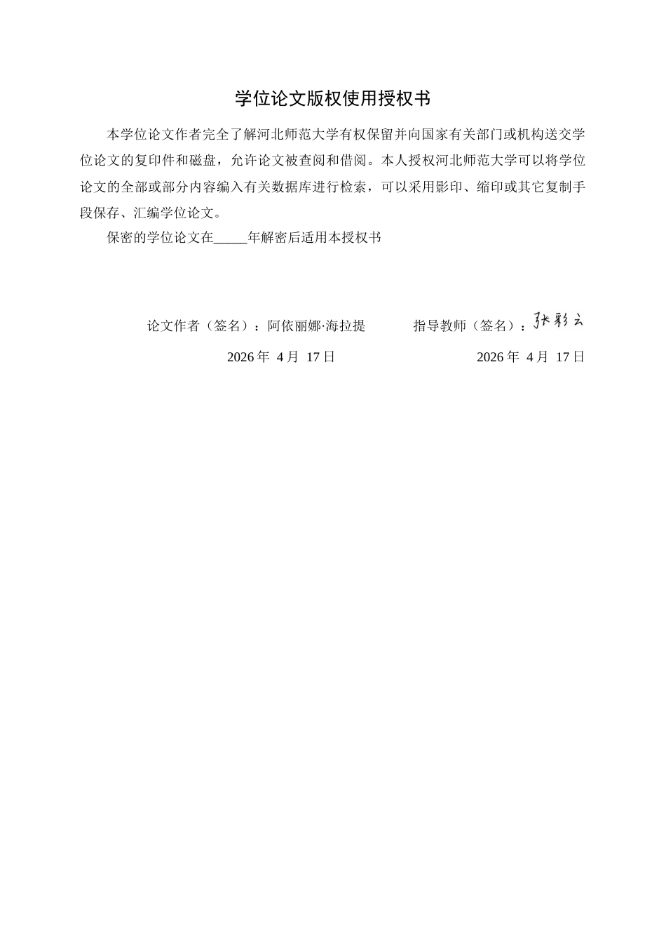 26年WH思想政治教育 突发公共事件网络舆情对大学生价值观的影响与引导16.01-AI7.32-约18762字符.docx_第4页