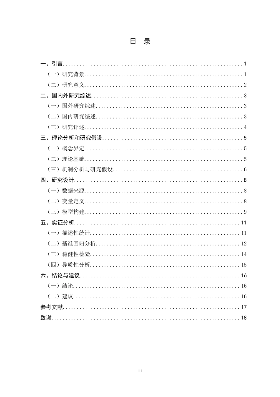 26年WH金融工程 河北省绿色金融对产业结构升级的影响研究20.59-AI11.28-约11876字符.docx_第3页