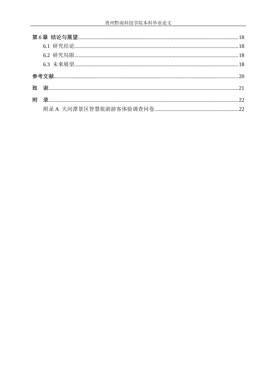 26年WH旅游管理 喀斯特景区智慧化运营研究——以天河潭为例5.47-AI4.29(16050字).docx_第3页
