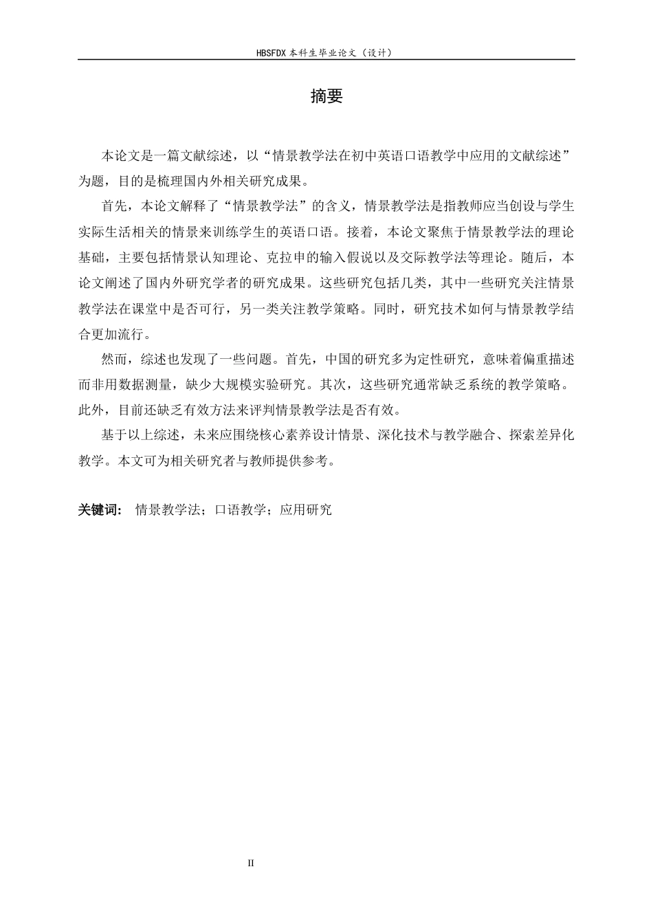 26年WH26年WH英语 情境教学法在初中英语口语教学中应用的文献综述2.14-AI27.4-约51939字符.docx_第3页