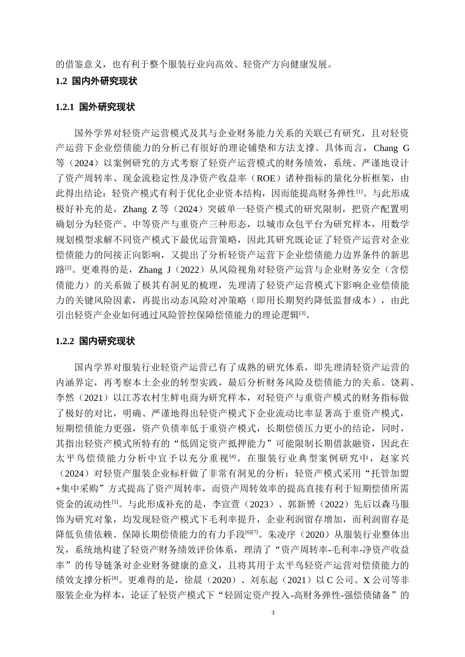 26年WH会计学本科 轻资产运营模式下太平鸟偿债能力研究7.55-AI12.49-约20895字符.docx_第6页
