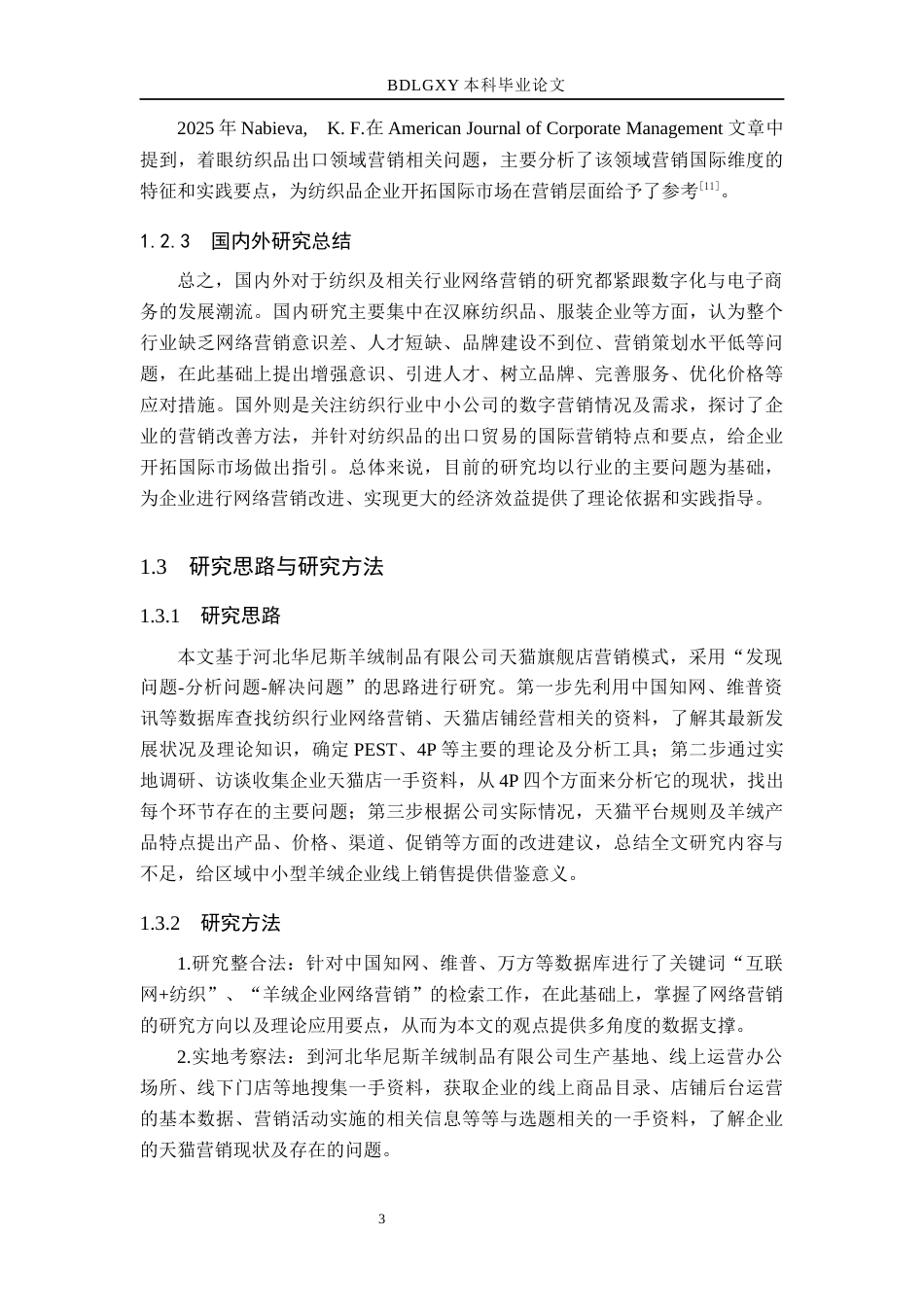 26年WH电子商务及法律（专升本） 河北华尼斯羊绒纺织品有限公司天猫平台营销策略研究5.02-AI6.06(15683字).docx_第7页