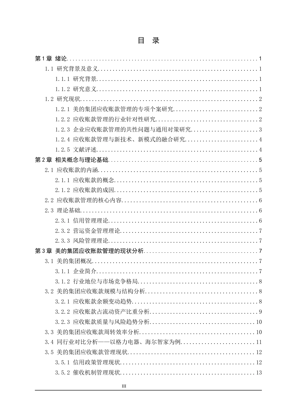 26年WH财务管理本科 美的集团应收账款管理改进策略研究10.65-AI3.39(19832字).docx_第4页