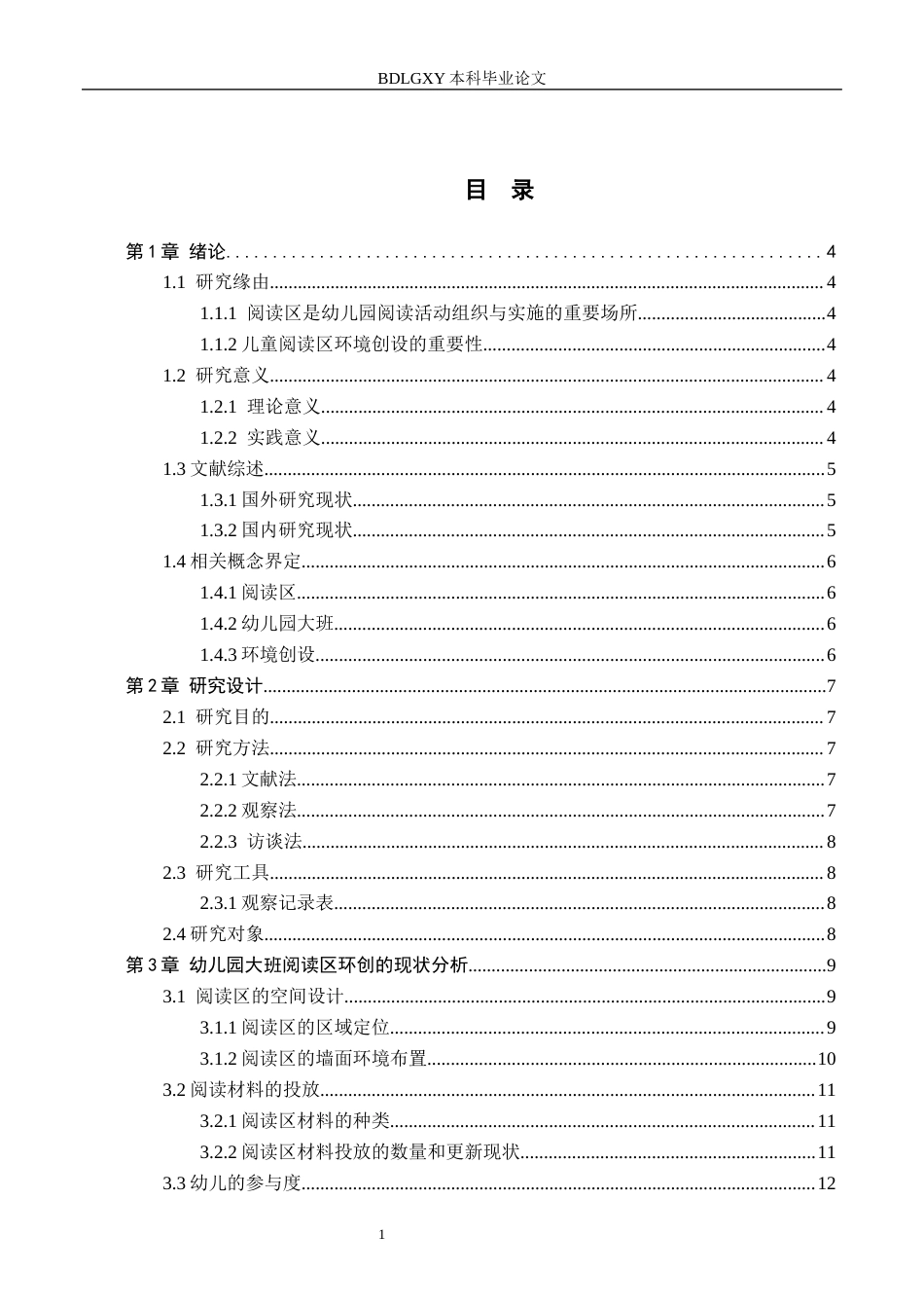 26年WH教育学 关键词：阅读区；幼儿园大班；环境创设(14977字).docx_第3页