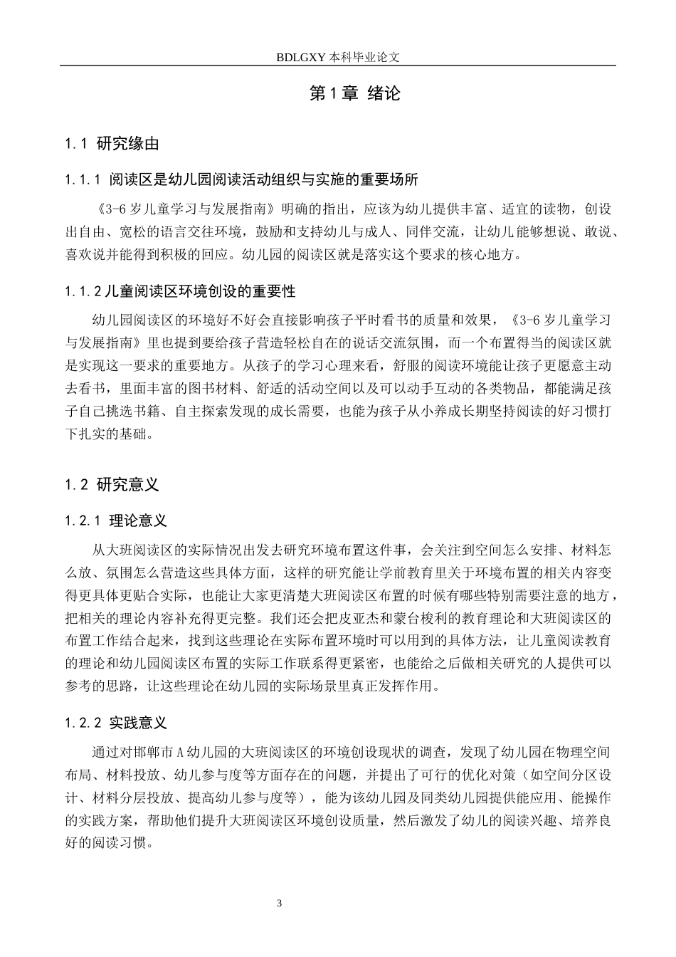 26年WH教育学 关键词：阅读区；幼儿园大班；环境创设(14977字).docx_第5页