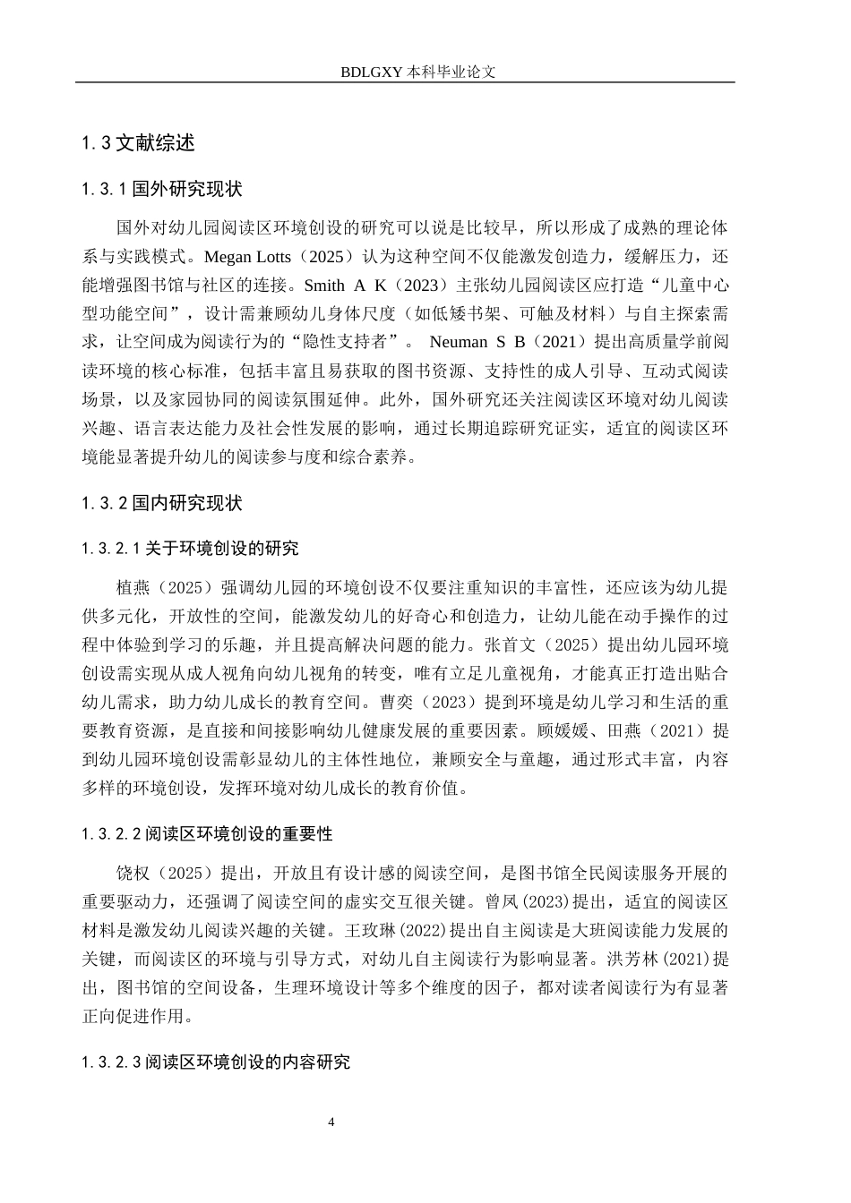 26年WH教育学 关键词：阅读区；幼儿园大班；环境创设(14977字).docx_第6页