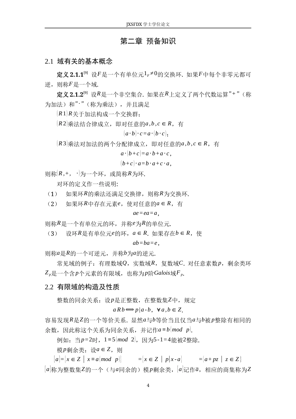 26年WH数学与应用数学 不可约多项式及其判断方法18.17-AI0.0-约8789字符.docx_第7页