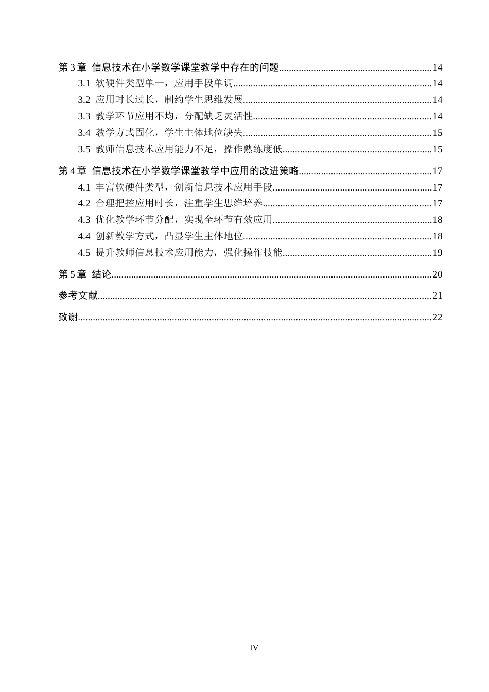 26年WH小学教育-信息技术在乡村小学数学教学中的应用策略研究-以相公庄小学为例(16480字).docx_第5页