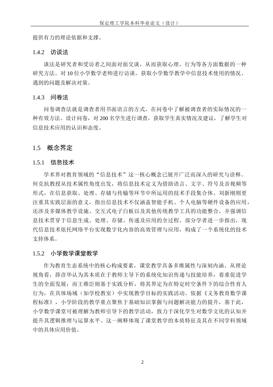 26年WH小学教育-信息技术在乡村小学数学教学中的应用策略研究-以相公庄小学为例(16480字).docx_第7页