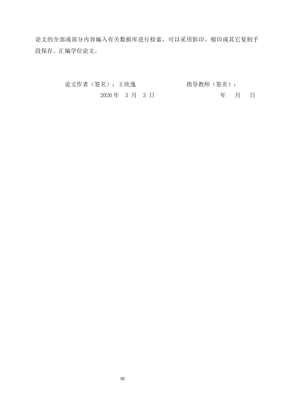 26年WH家政学 家政公司员工制模式转型的困境和策略研究8.33-AI0.0-约16551字符.docx_第3页