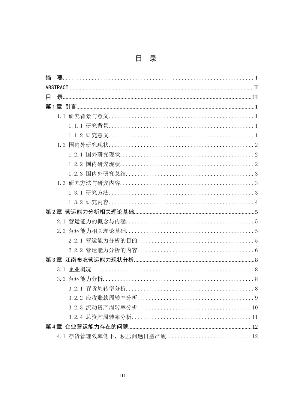 26年WH财务管理 江南布衣有限公司营运能力分析8.95-AI0.35-约17479字符.docx_第3页