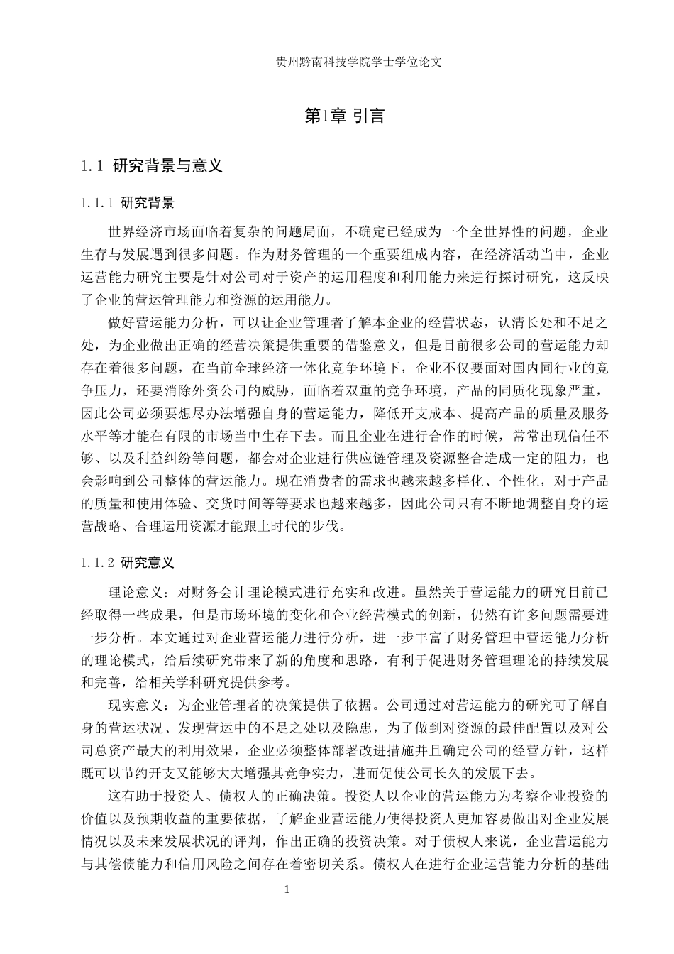 26年WH财务管理 江南布衣有限公司营运能力分析8.95-AI0.35-约17479字符.docx_第5页