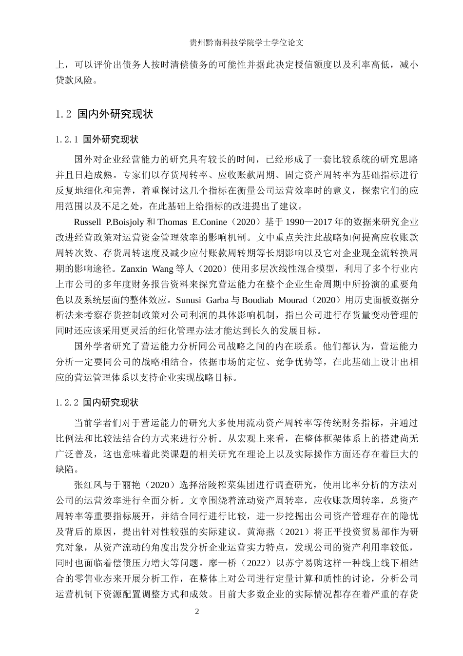 26年WH财务管理 江南布衣有限公司营运能力分析8.95-AI0.35-约17479字符.docx_第6页