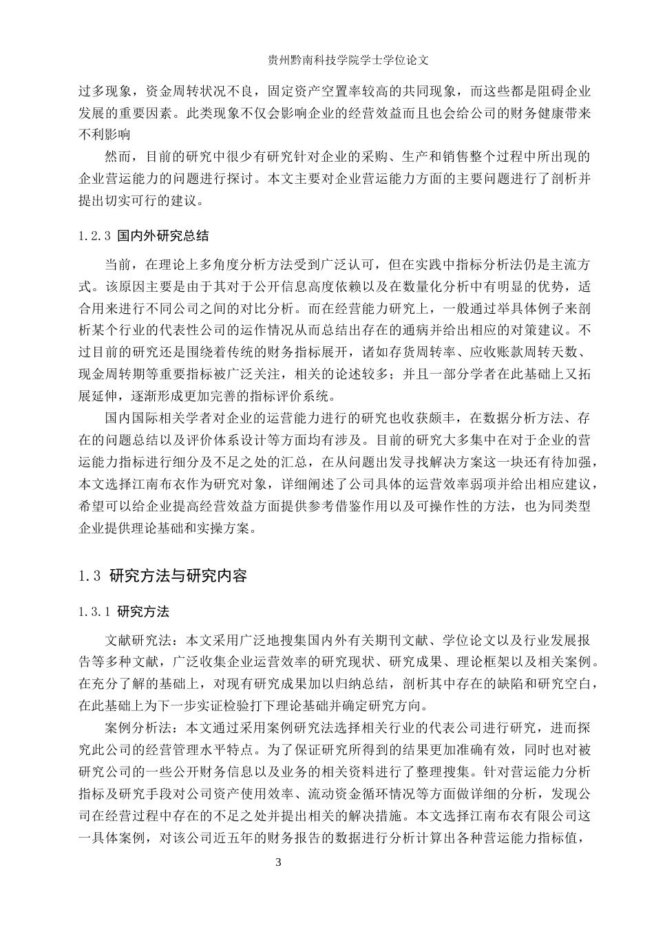 26年WH财务管理 江南布衣有限公司营运能力分析8.95-AI0.35-约17479字符.docx_第7页