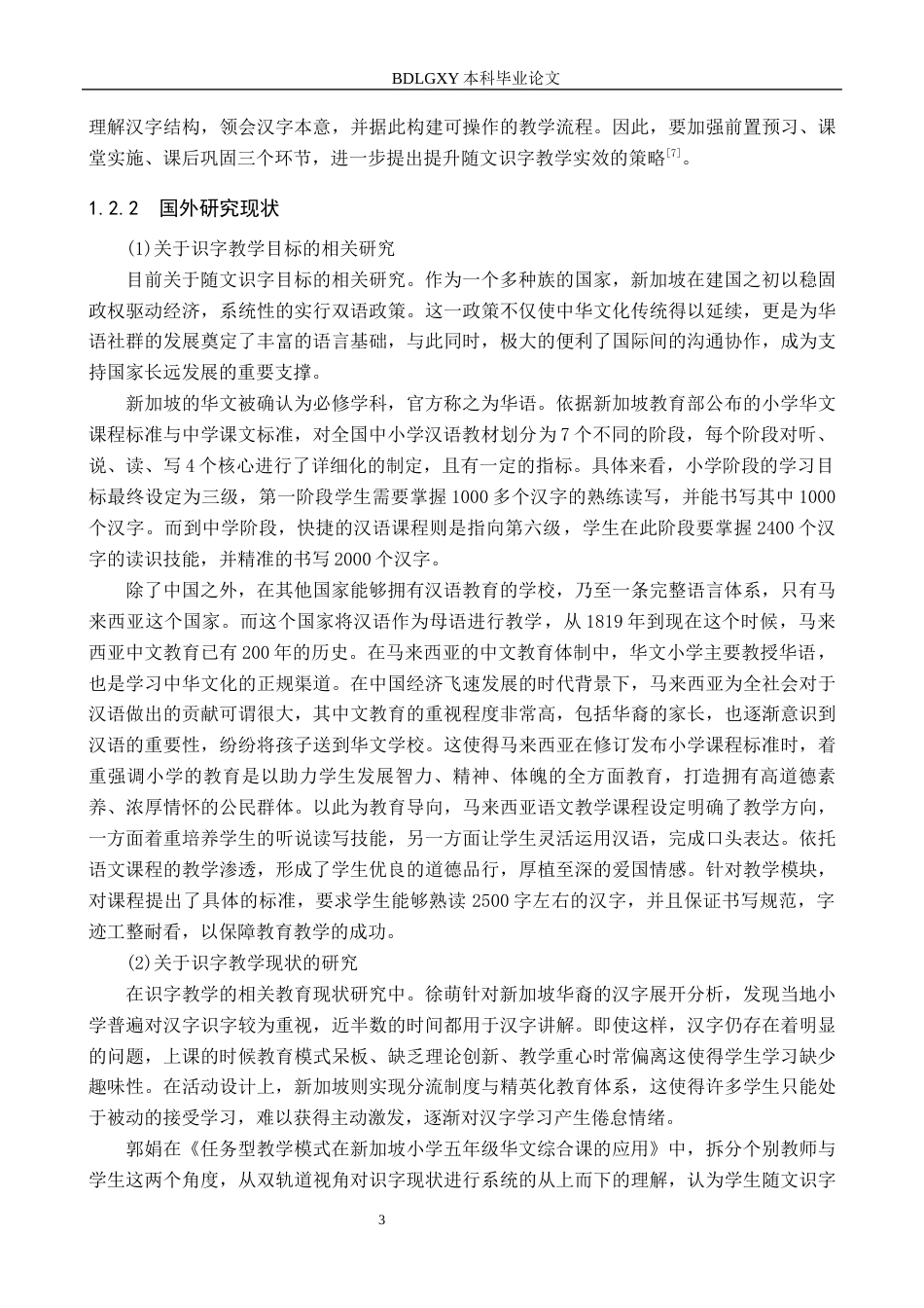 26年WH小学教育（专升本） 小学第一学段语文随文识字教学的优化策略研究14.86-AI29.21(19361字).docx_第7页