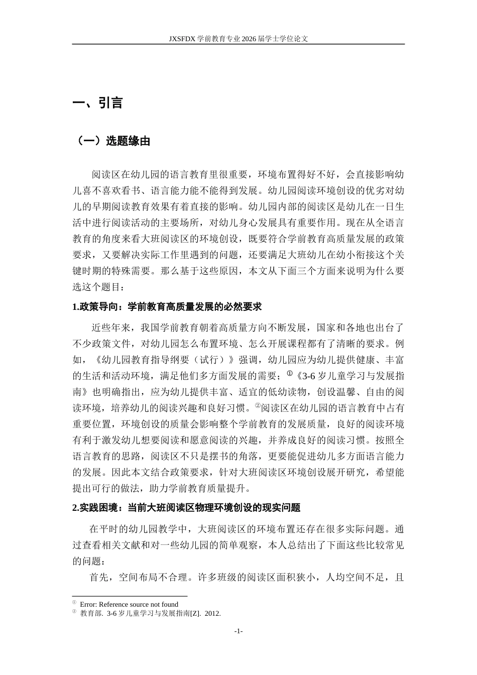 26年WH学前教育 “全语言”视域下幼儿园大班阅读区物理环境创设的现状及对策研究7.28-AI5.93_1-约27105字符.docx_第7页