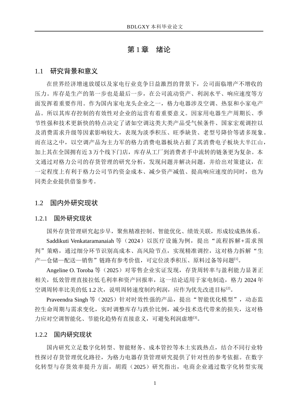 26年WH会计学 格力电器存货管理存在的问题研究(11497字).docx_第5页