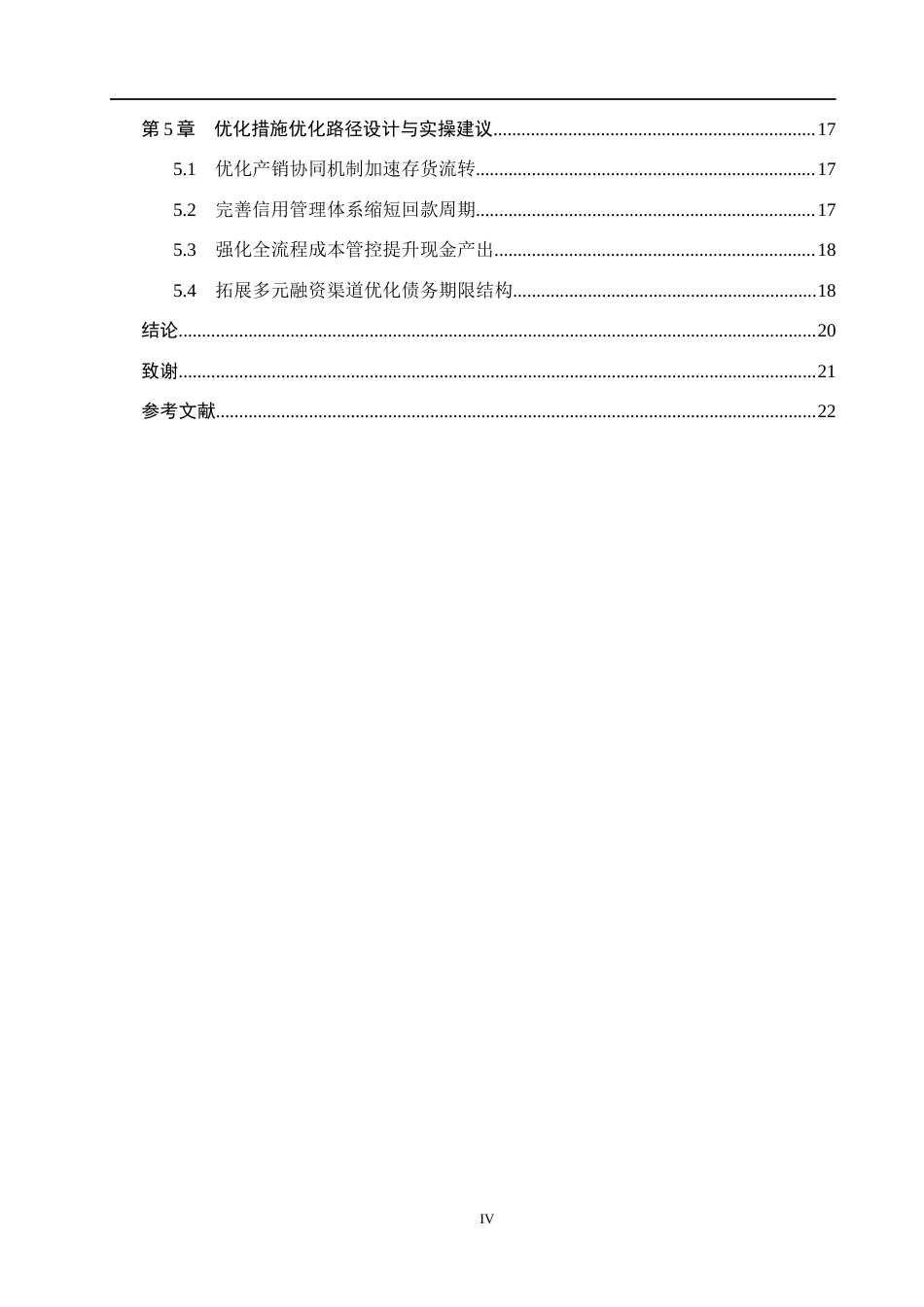 26年WH财务管理 光明乳业“领鲜战略”下的营运资金管理研究3.69-AI25.85(21521字).docx_第4页