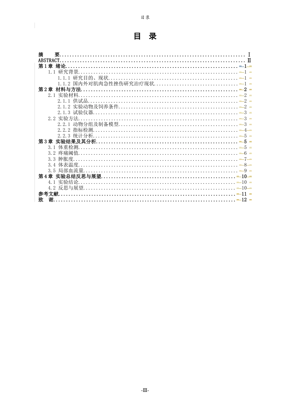 26年WH应用化学 远红外理疗贴对新西兰兔肌肉急性挫伤的作用研究7.03-AI42.27-约6537字符(8500字).docx_第6页