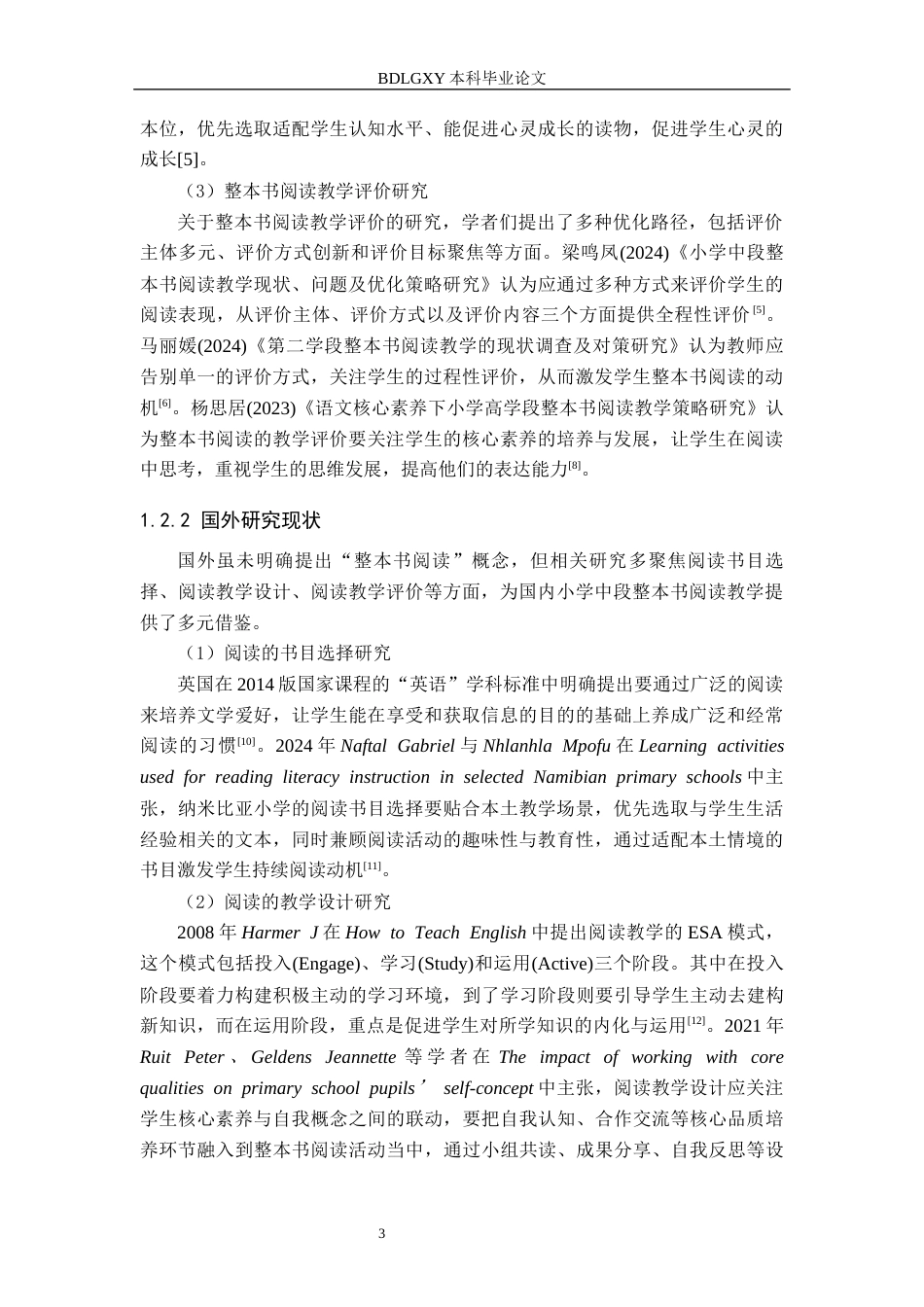 26年WH小学教育本科 核心素养视域下小学中段语文整本书阅读教学策略研究——以邯郸市L小学为例14.87-AI11.62(22216字).docx_第7页