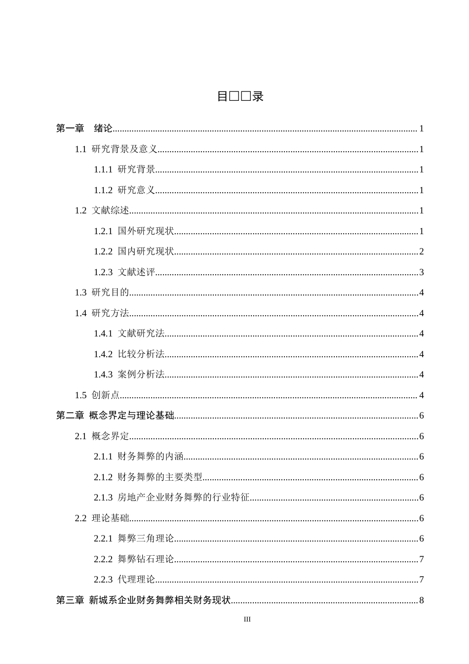 26年WH财务管理 新城系企业财务舞弊识别及对策研究3.5-AI11.24-约20374字符.docx_第3页