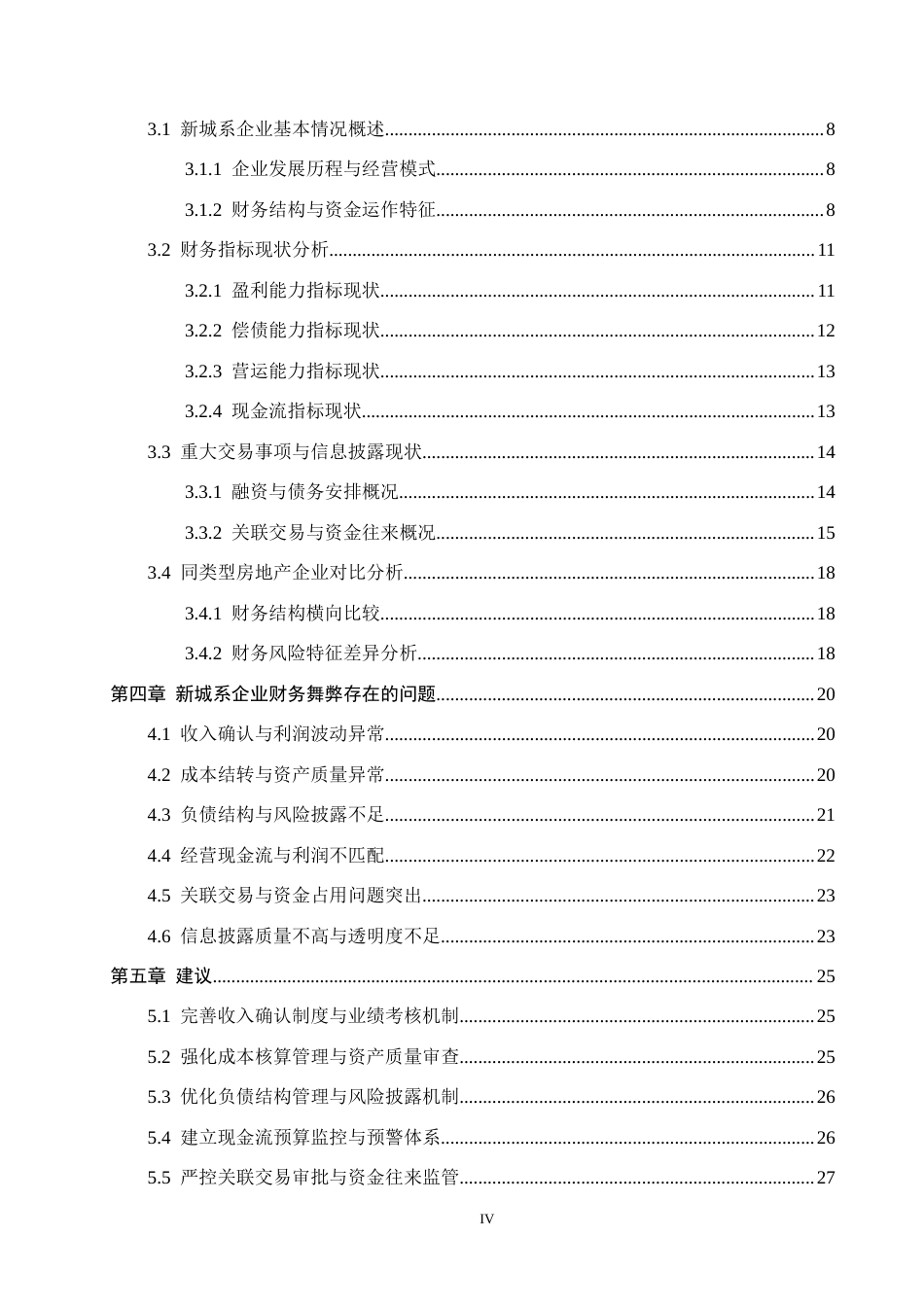 26年WH财务管理 新城系企业财务舞弊识别及对策研究3.5-AI11.24-约20374字符.docx_第4页