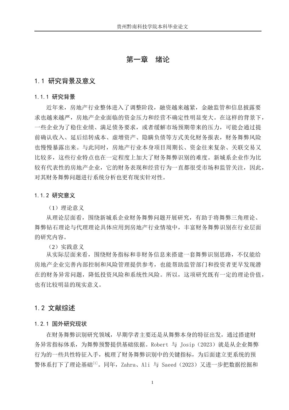 26年WH财务管理 新城系企业财务舞弊识别及对策研究3.5-AI11.24-约20374字符.docx_第6页
