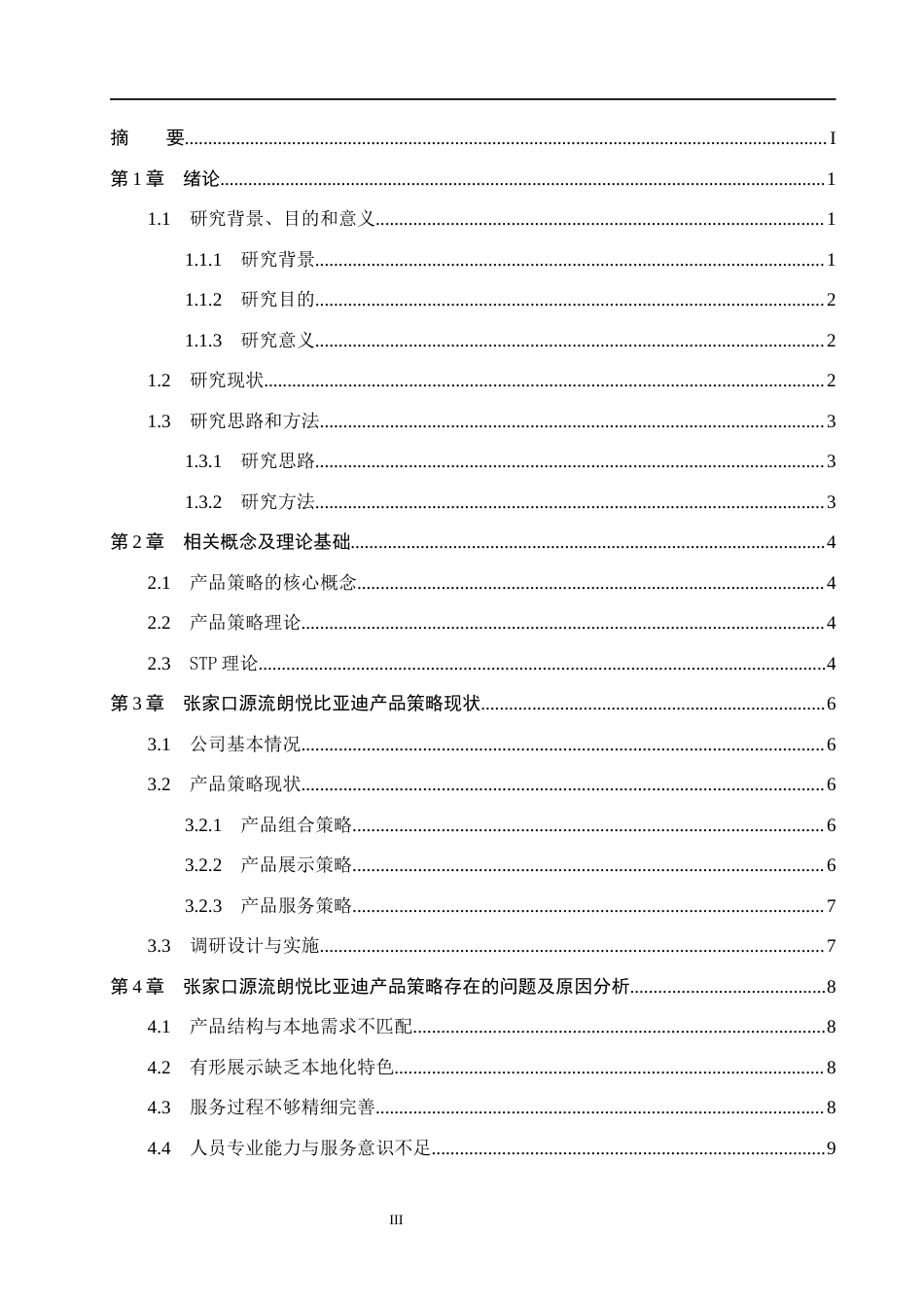 26年WH市场营销 基于用户需求的张家口源流朗悦比亚迪产品策略研究5.6-AI2.16(13157字).docx_第3页