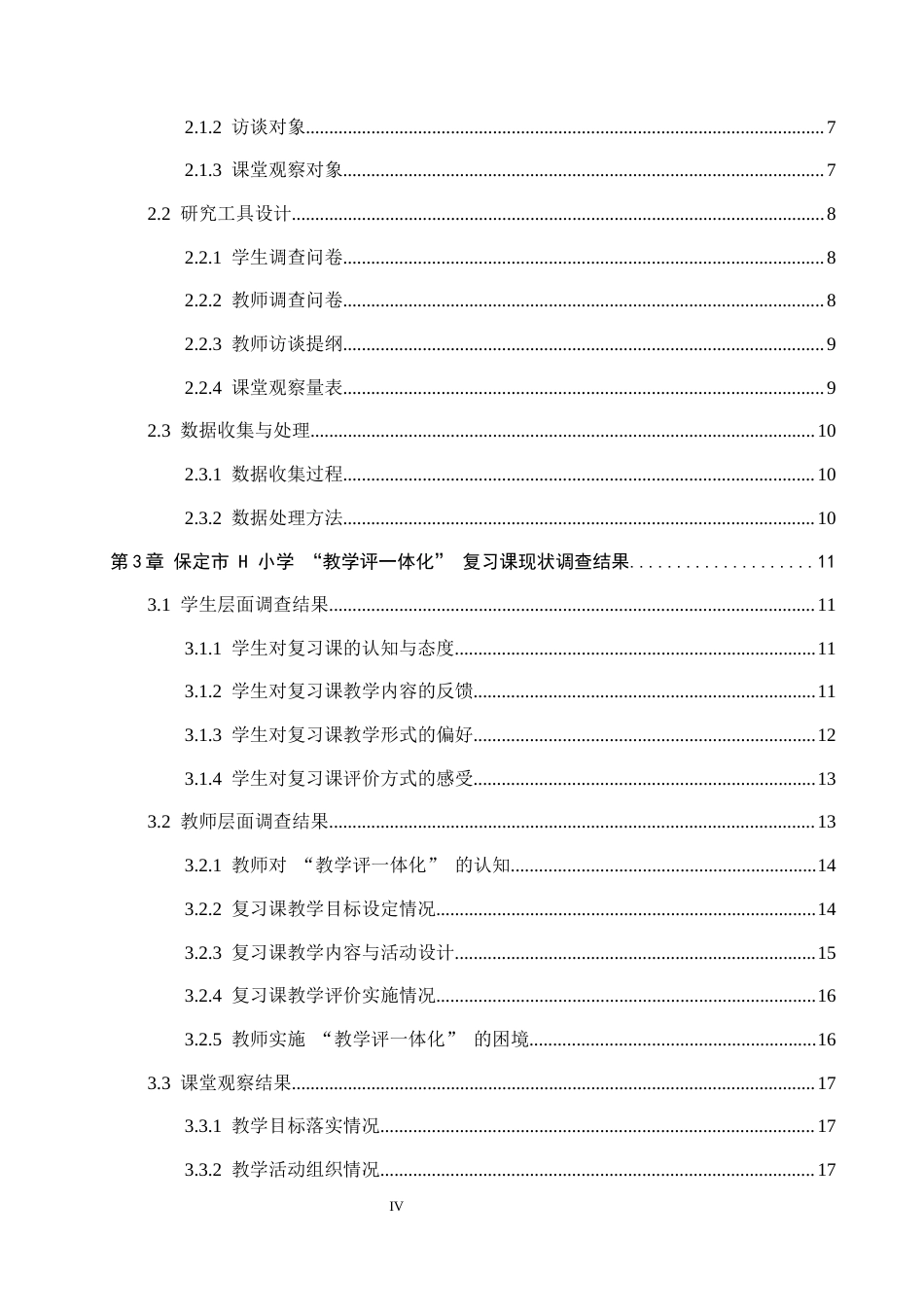 26年WH教育学 14.74-AI16.27 关键词：小学数学；教学评一体化；复习课；核心素养；教学策略(22268字).docx_第6页