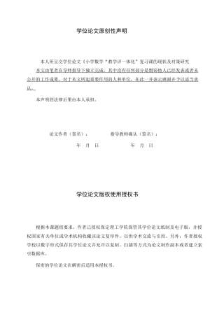 26年WH教育学 14.74-AI16.27 关键词：小学数学；教学评一体化；复习课；核心素养；教学策略(22268字).docx