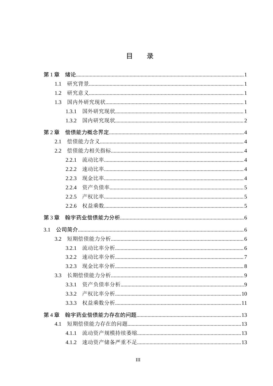 26年WH财务管理 翰宇药业偿债能力分析16.41-AI4.56(15259字).docx_第3页