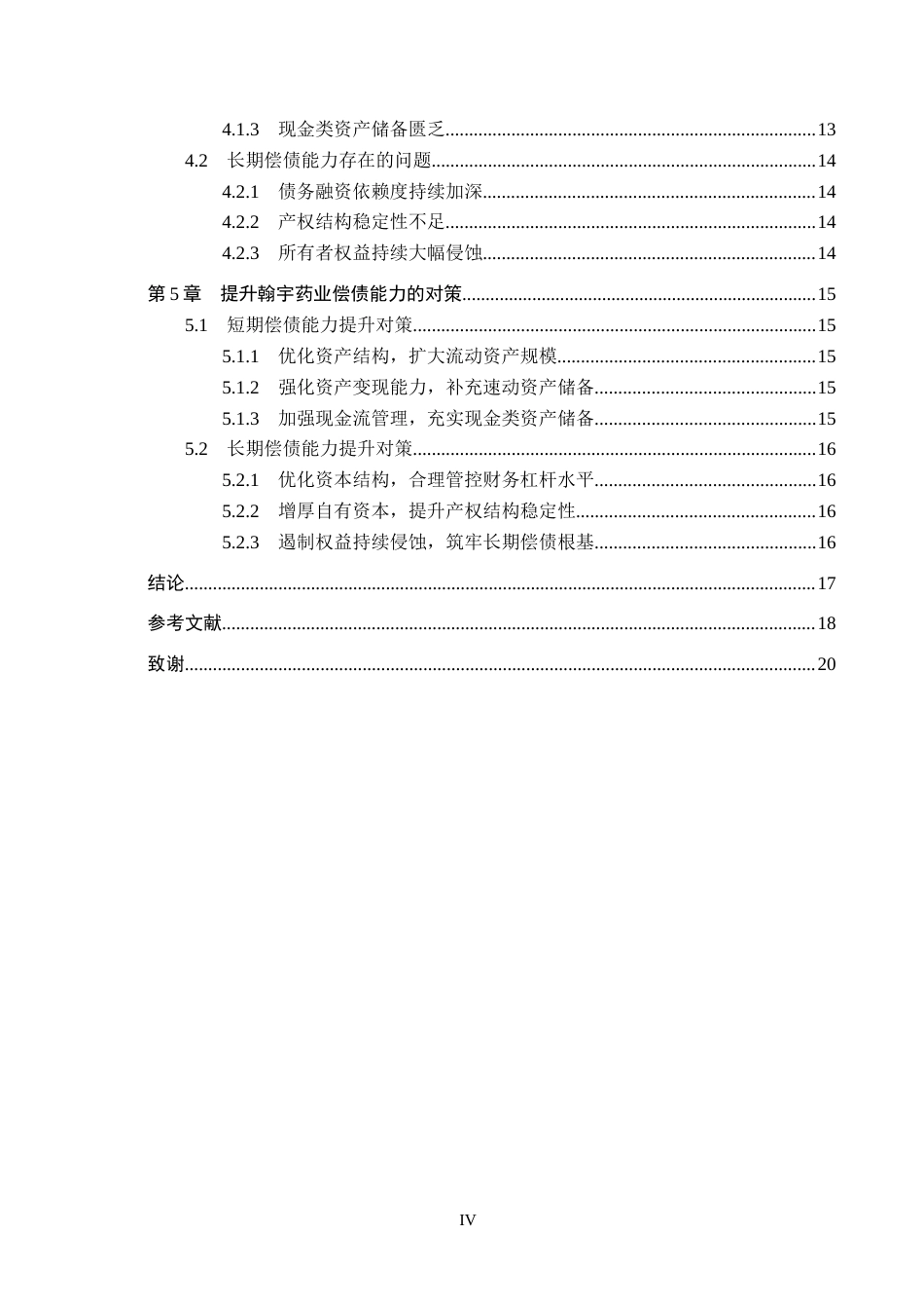 26年WH财务管理 翰宇药业偿债能力分析16.41-AI4.56(15259字).docx_第4页