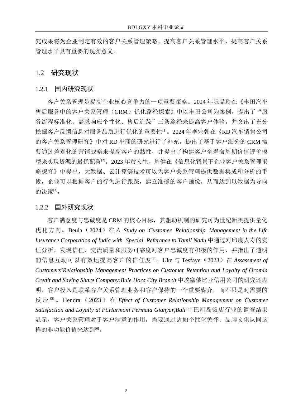 26年WH市场营销（专升本） 北京世纪新奥汽车科技有限公司客户关系管理研究8.82-AI25.29(16303字).docx_第6页