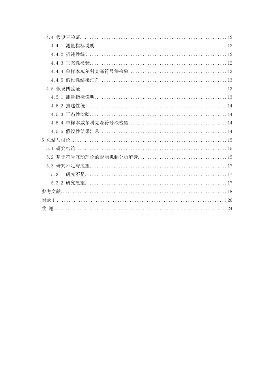 26年WH传播学 青春恋爱类微短剧对于大学生恋爱观的影响——以《盛夏芬德拉》为例6.21-AI9.35_1-约14204字符.docx_第2页