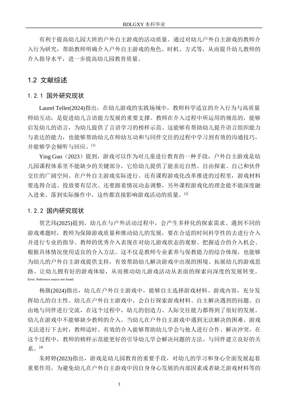 26年WH学前教育 幼儿园大班户外自主游戏中教师介入行为的现状及策略研究——以保定市S幼儿园为例16.55-AI10.43(18963字).docx_第7页