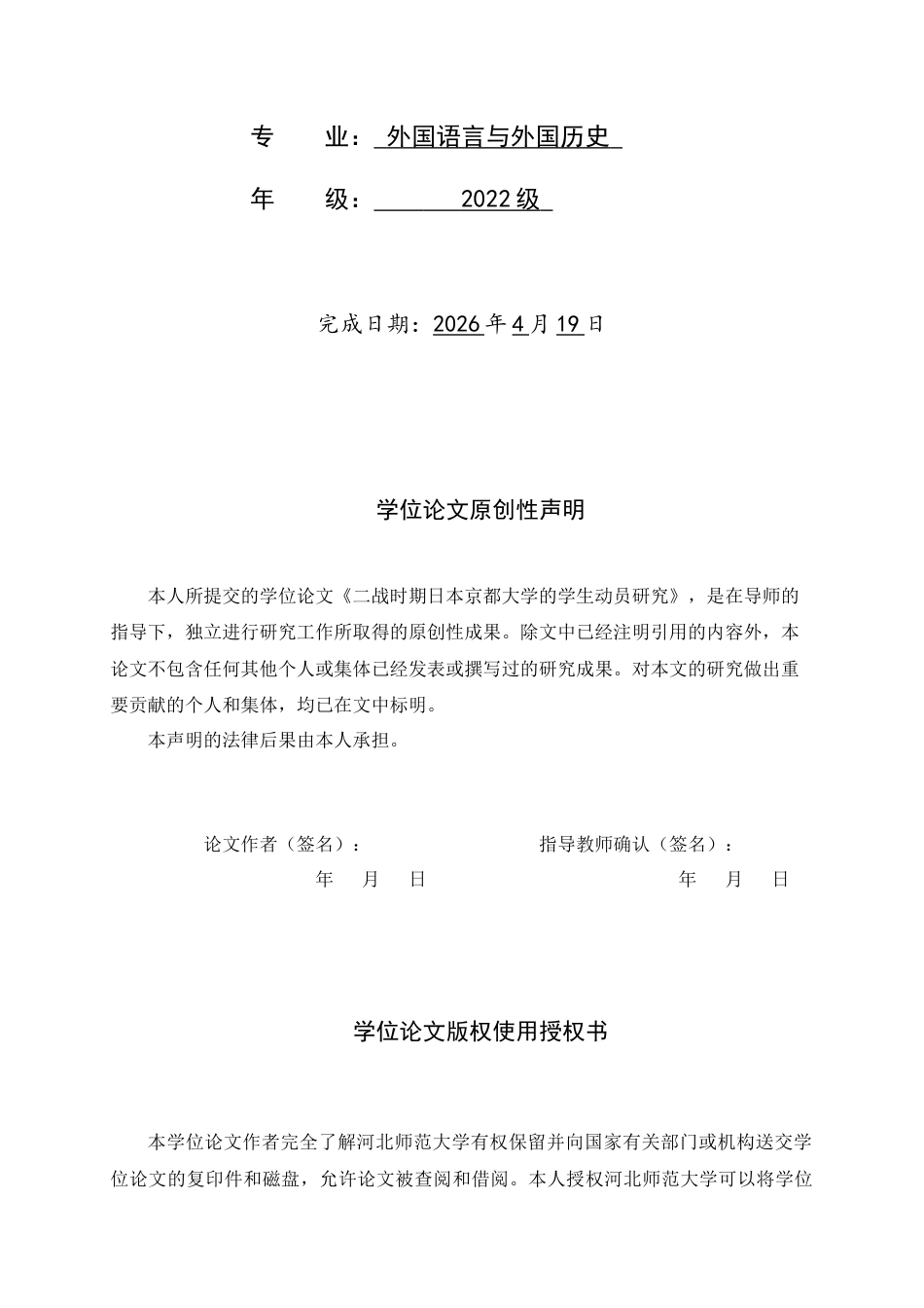 26年WH外国语言与外国历史 二战时期日本京都大学的学生动员研究9.64-AI1.87_1-约16556字符.docx_第2页