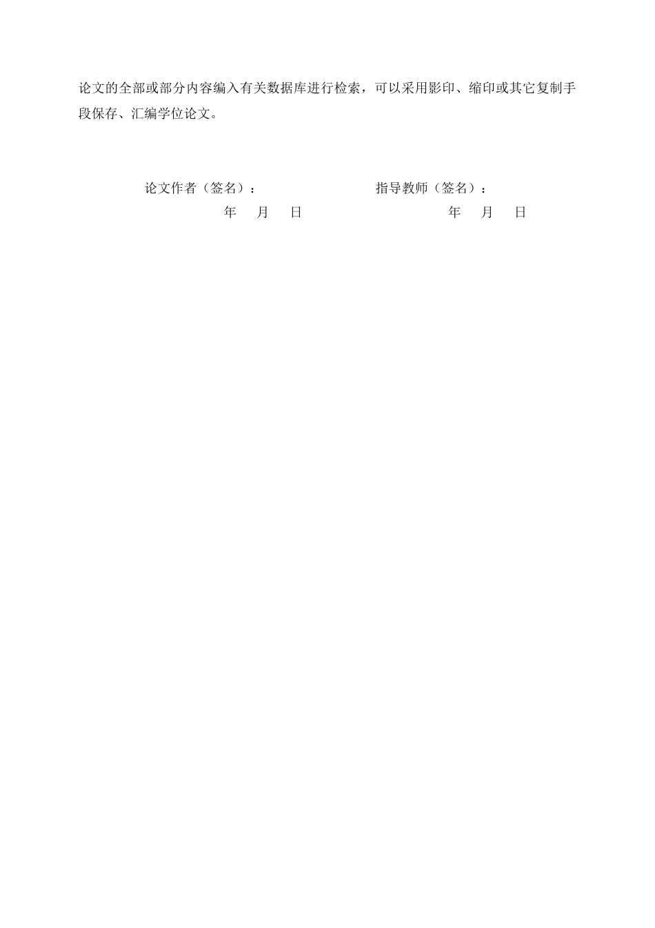 26年WH外国语言与外国历史 二战时期日本京都大学的学生动员研究9.64-AI1.87_1-约16556字符.docx_第3页