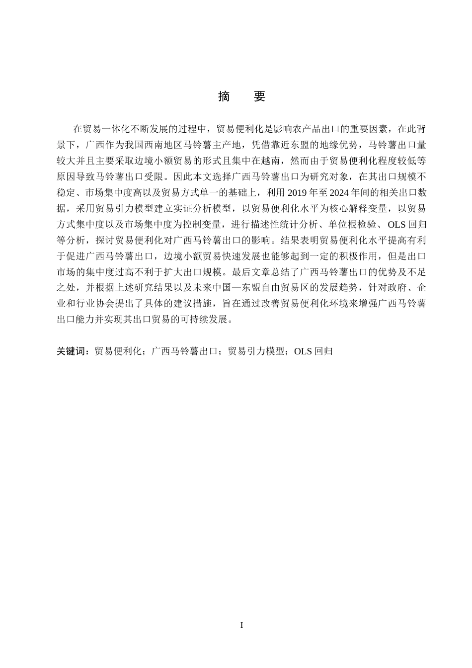 26年WH财务管理 拼多多数字化投入对财务绩效的影响研究2.93-AI22.47(15550字).docx_第1页