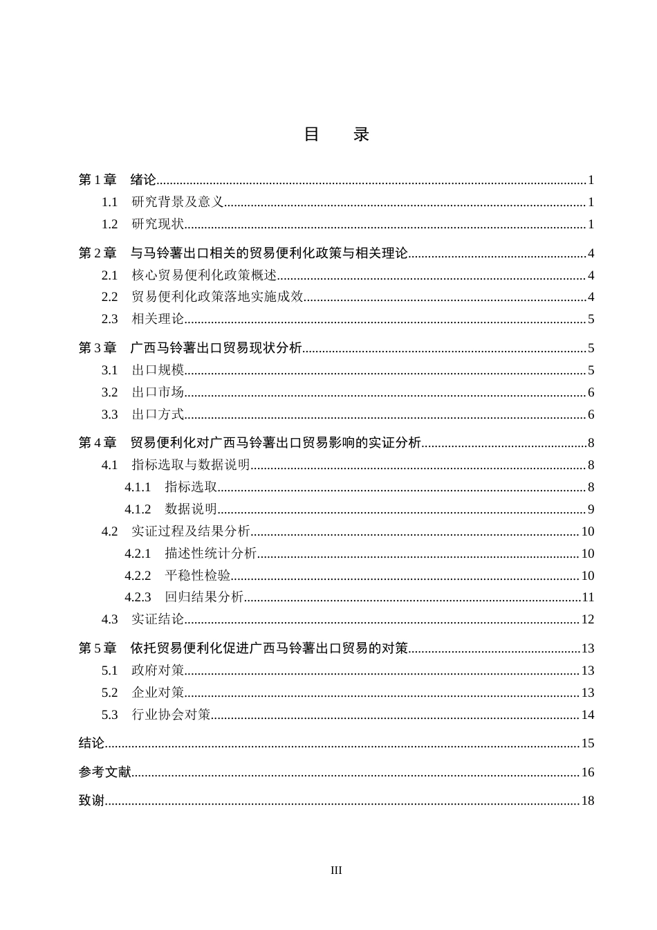 26年WH财务管理 拼多多数字化投入对财务绩效的影响研究2.93-AI22.47(15550字).docx_第3页