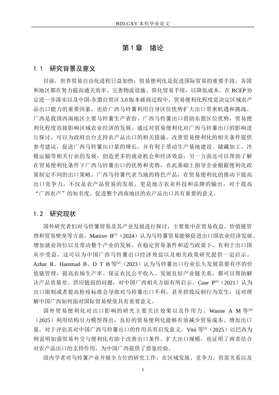 26年WH财务管理 拼多多数字化投入对财务绩效的影响研究2.93-AI22.47(15550字).docx_第5页