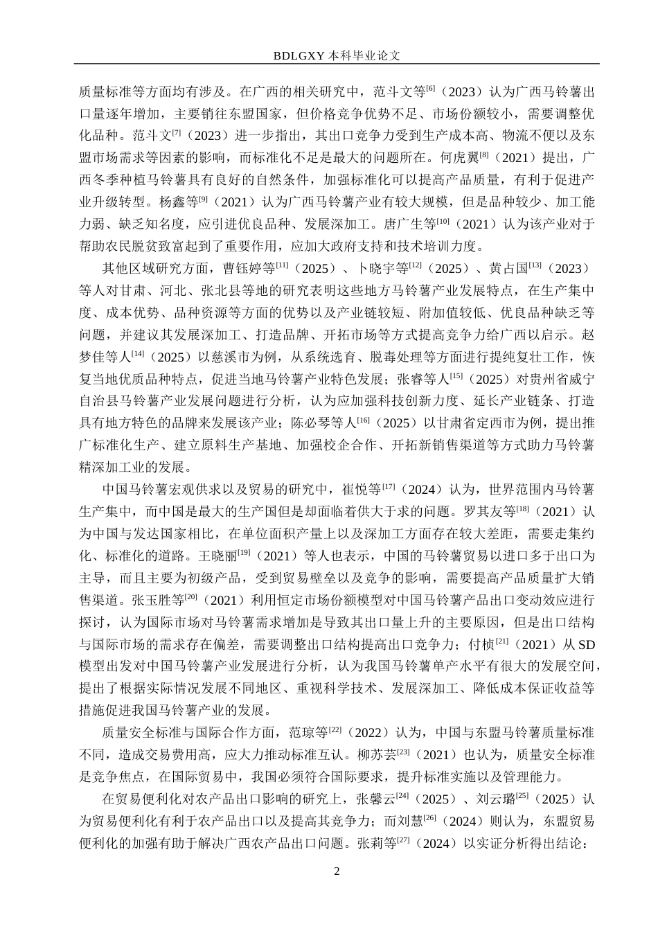 26年WH财务管理 拼多多数字化投入对财务绩效的影响研究2.93-AI22.47(15550字).docx_第6页