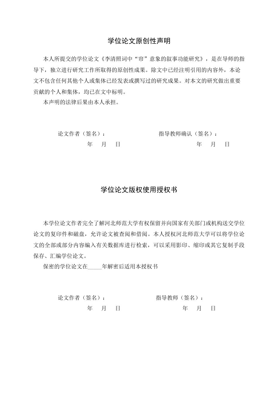 26年WH汉语言文学 李清照词中“帘”意象的叙事功能研究18.63-AI1.8-约18412字符.docx_第2页